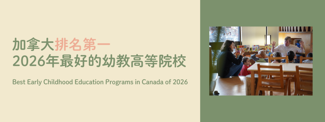 圖片: 💎幼教排名第一💎公立康尼斯托加理工學院文憑課程