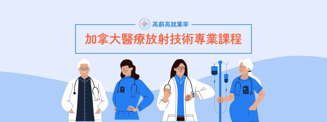 圖片: 💎放射技術專業💎加拿大公立范莎學院專業介紹